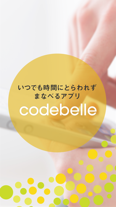 codebelle - スキマ時間で学ぶプログラミングのおすすめ画像1