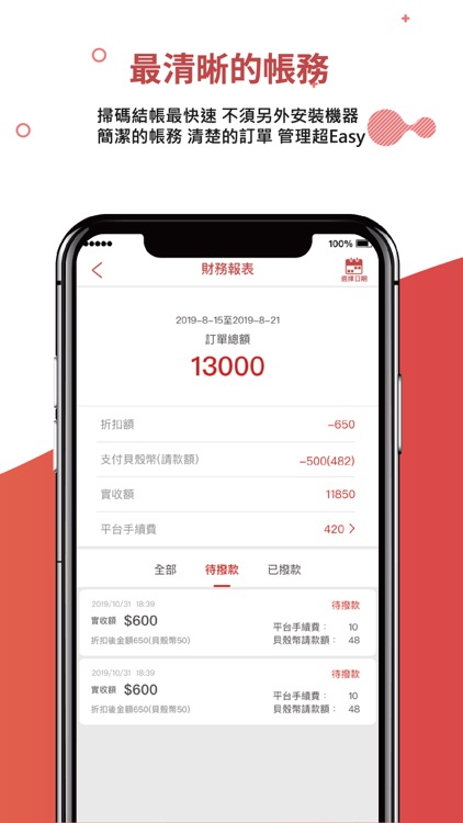 BACK銷費-店家版 screenshot-3