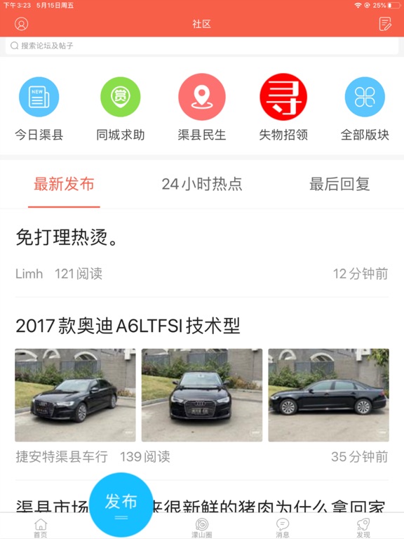Screenshot #4 pour 幸福渠县-渠县人的生活圈