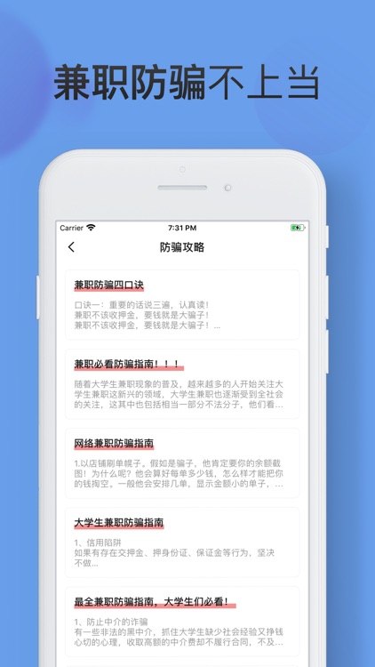 乐赚兼职-优质好兼职 screenshot-3