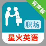 星火英语Don`t worry系列