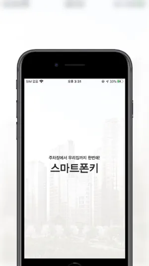 스마트폰키 screenshot 4