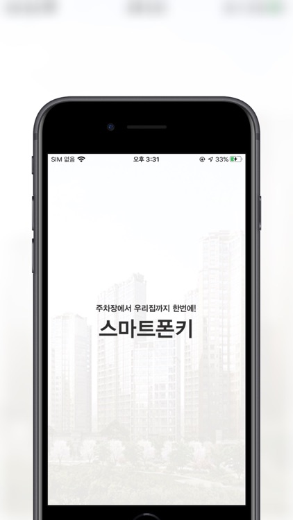 스마트폰키 screenshot-3