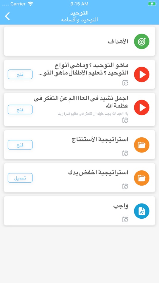 #4. بوابة المستقبل – المتابعة (iOS) 由: Tatweer Educational Technologies