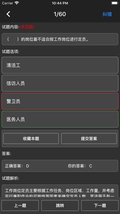 三级人力资源题库 screenshot-5