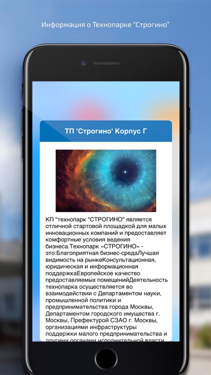 Технопарк "Строгино" screenshot-3