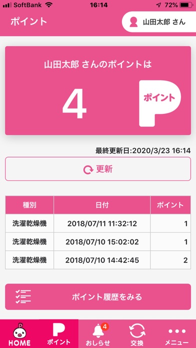 Screenshot #3 pour ポインランドリー