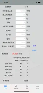 心霊事業計画 screenshot #2 for iPhone