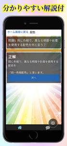 カラーコーディネーター検定問題集 screenshot #3 for iPhone