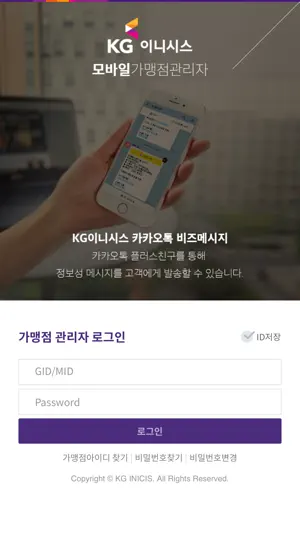 KG이니시스 모바일 가맹점 관리자 screenshot 1
