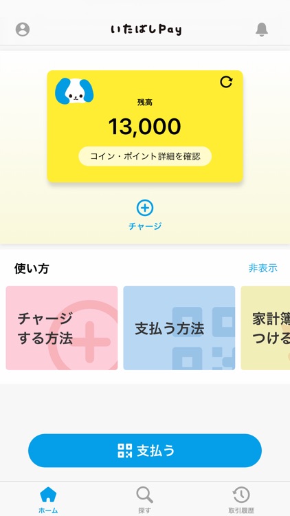 いたばしPay