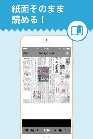 神戸新聞 紙面ビューワーのおすすめ画像1
