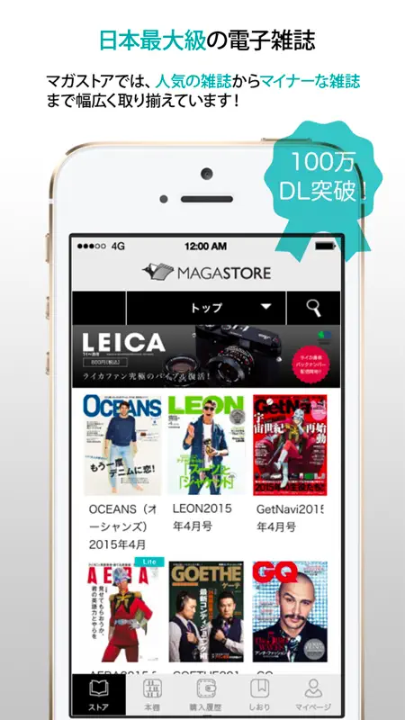 マガストア デジタル雑誌書店 screenshot 1 of 5