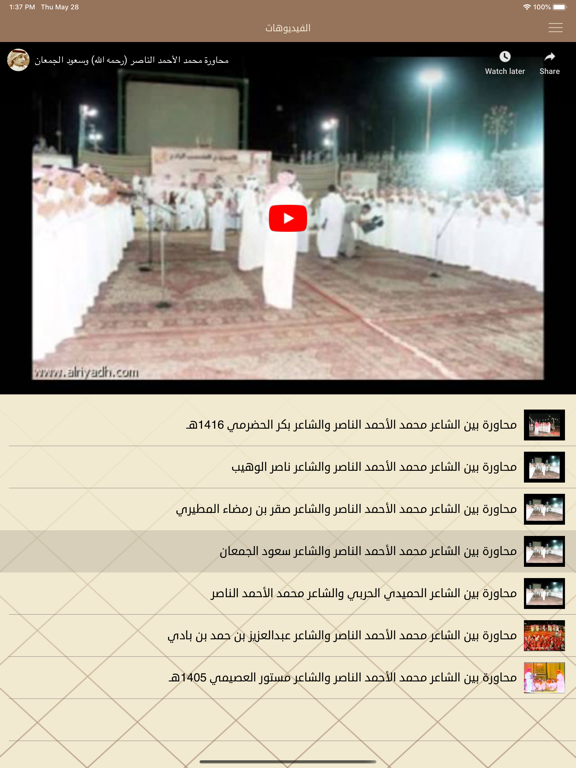 ديوان / محمد الأحمد الناصر iPad screenshot 8 - Book app