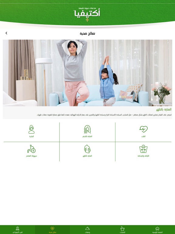 Activia Arabia iPad screenshot 5 - Food & Drink app