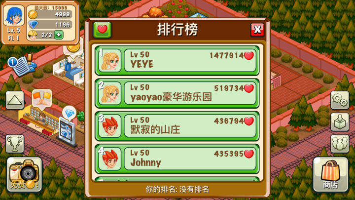 饭店物语: 模拟经营渡假村 screenshot 7