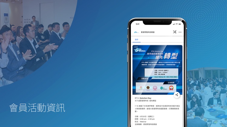 香港零售科技商會