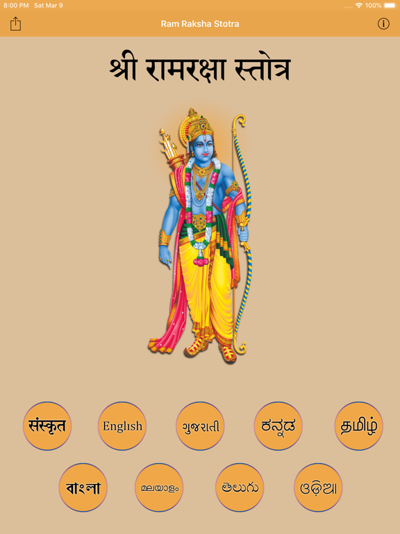 Screenshot #4 pour Ram Raksha Stotra