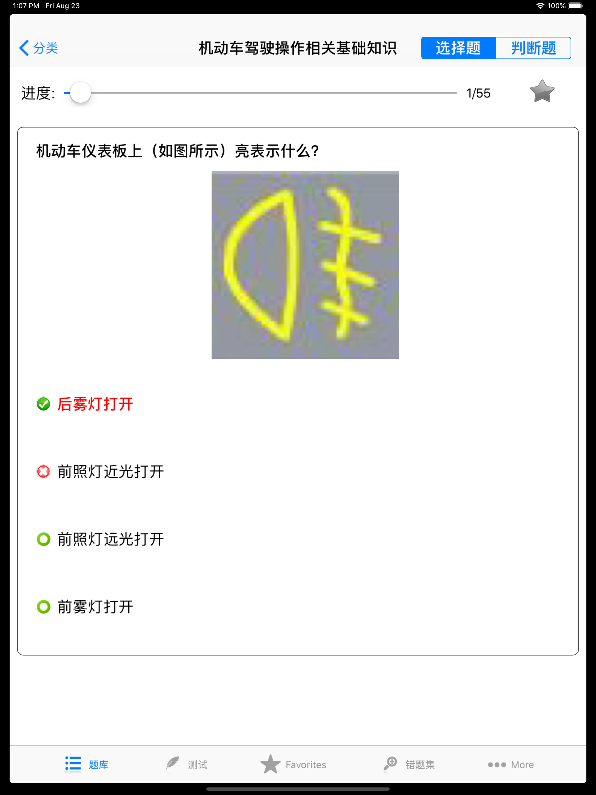 驾照模拟理论考试助手