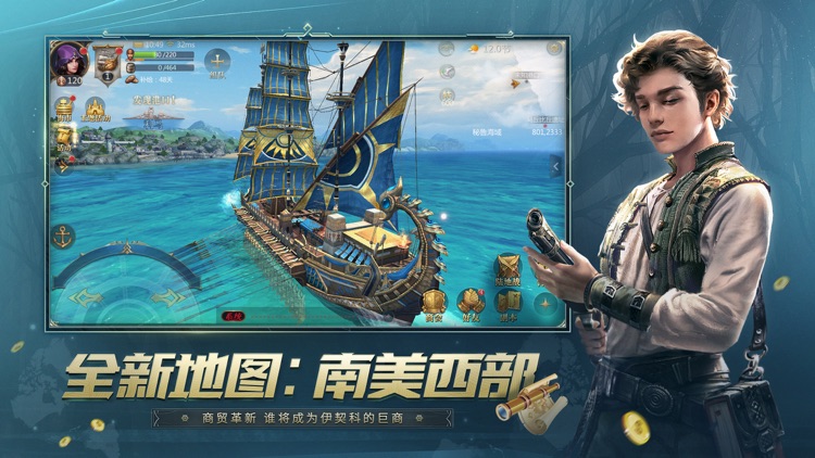 大航海之路-网易首款航海冒险手游