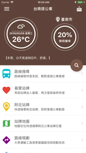 台南搭公車 screenshot 1