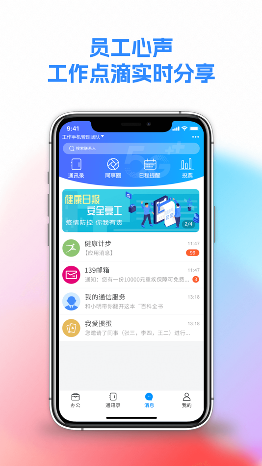 #2. 和助理-轻享移动办公 (iOS) 由: Shanghai Hongya Investment Consultation Co., Ltd.