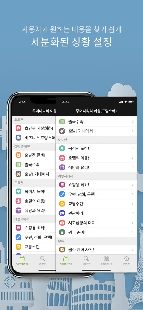 주머니속의 여행 프랑스어 - Travel Conv.