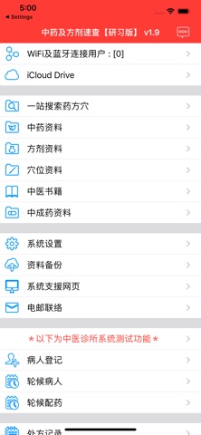 中药及方剂速查【研习版】 screenshot