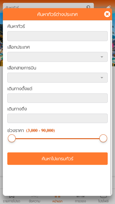 Screenshot #3 pour Thai Tour Club