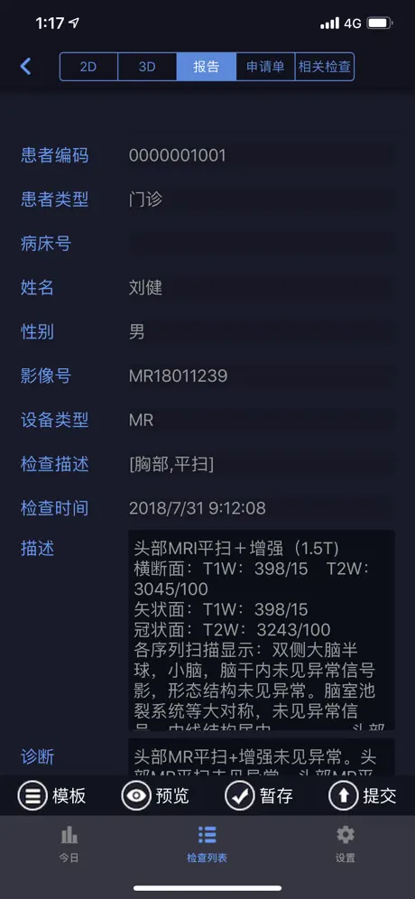 东软睿影移动办公