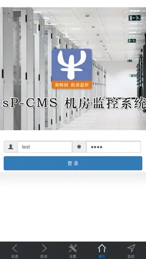 机房监控-斯特纽动环 screenshot 2