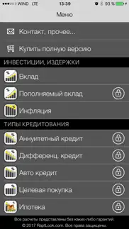 Финансовый калькулятор lite айфон картинки 1
