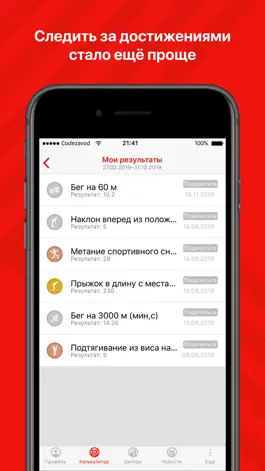 Game screenshot ВФСК ГТО apk