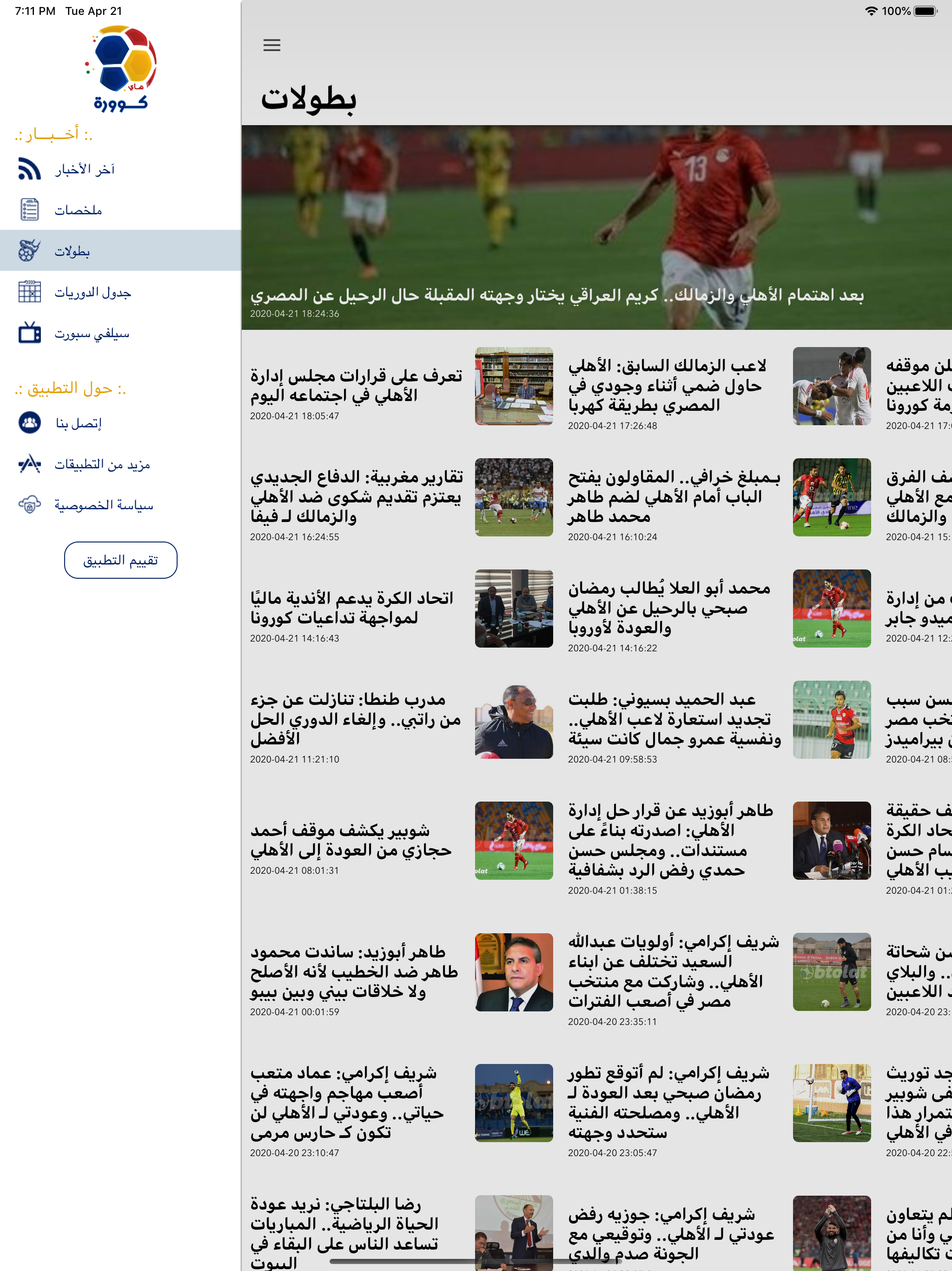 هاي كوورة - بث من يلا شووت