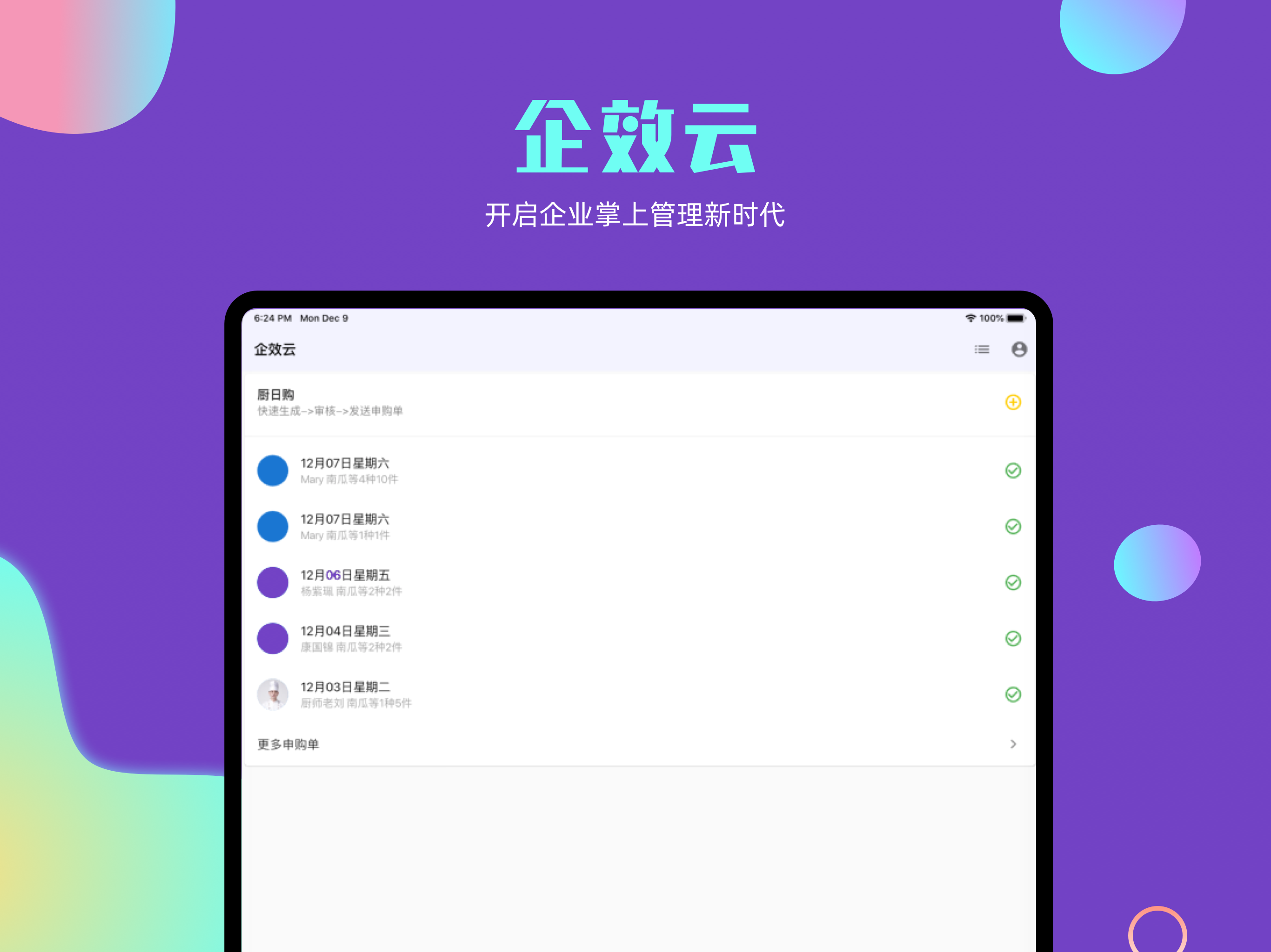 企效云 screenshot 6
