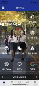 대진대학교 모바일앱 screenshot #1 for iPhone