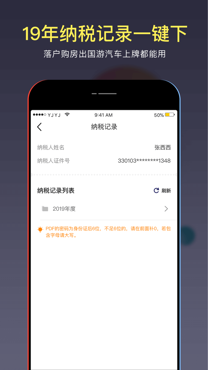 51个税管家-2020个人所得税查询个税计算器 screenshot 3