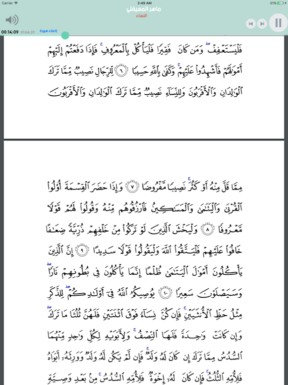 القران الكريم المعيقلي بدون نت iPad screenshot 4 - Lifestyle app