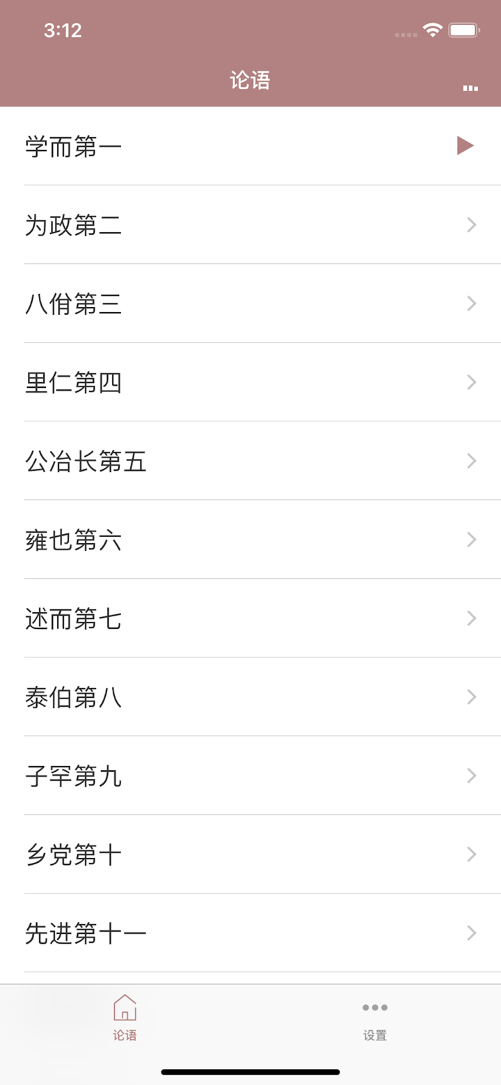 论语-孔子论语全篇诵读 screenshot 1