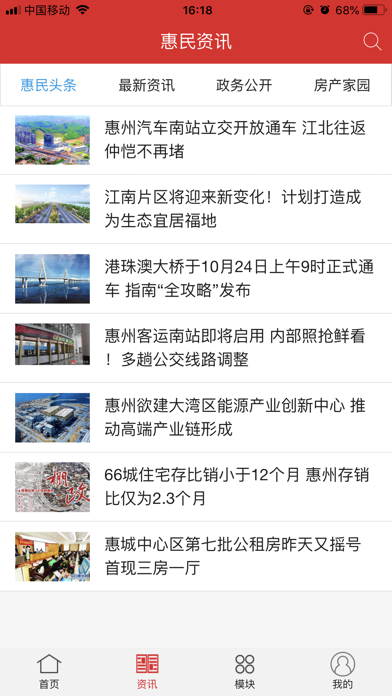 惠民之家 screenshot 2