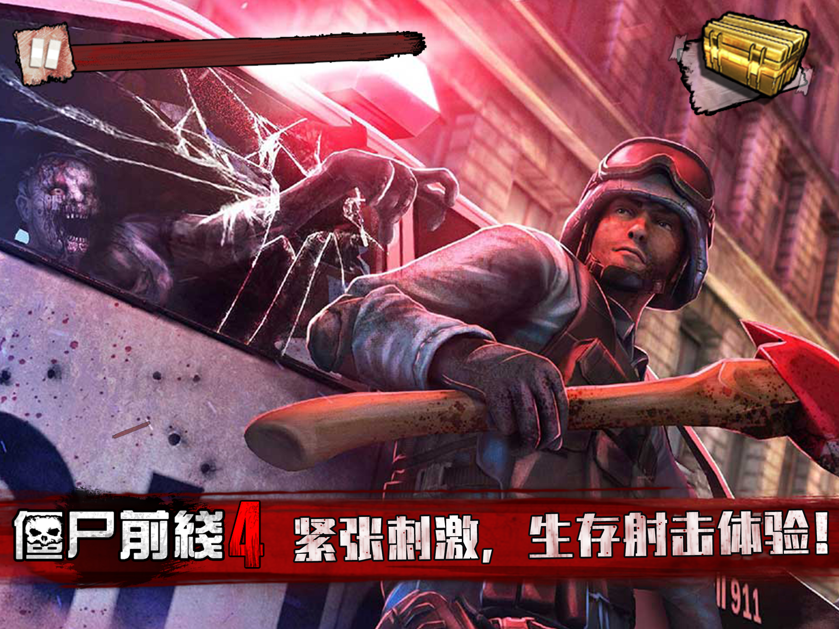 僵尸前线4-末日生存类策略手游 screenshot 9