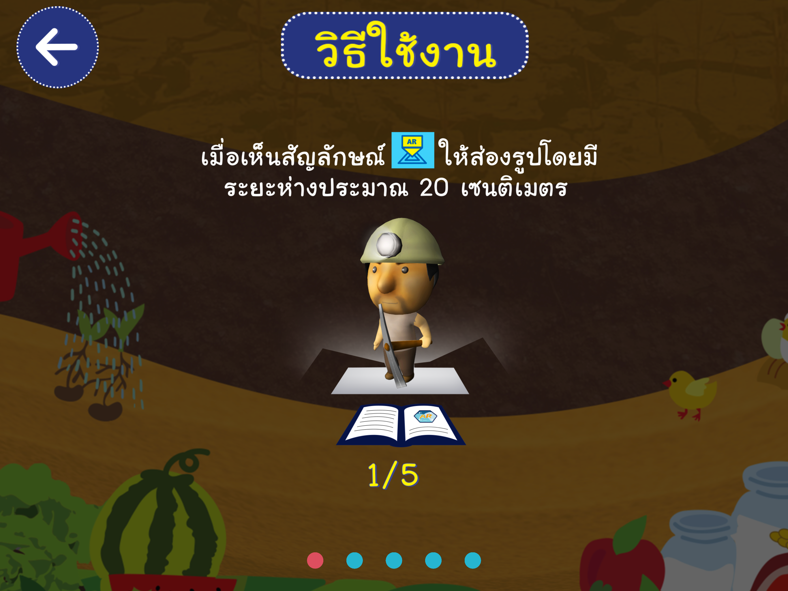 AR วิทย์ ป.2