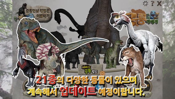 공룡이야기 (Dinosaur story)のおすすめ画像5