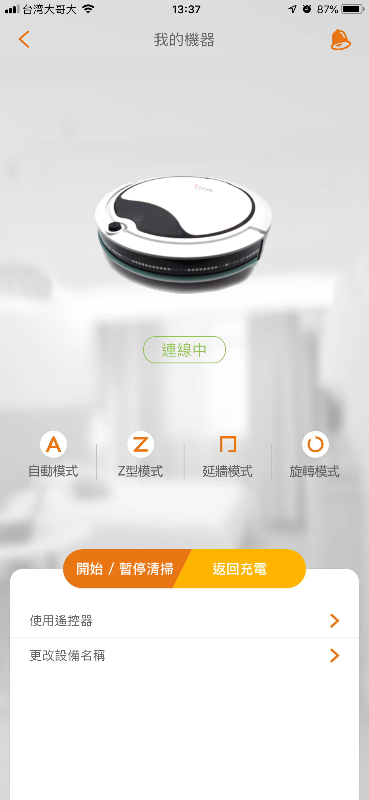 JING智慧管家 screenshot 4
