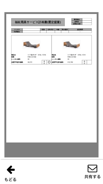 e-KaigoNet Look screenshot-3