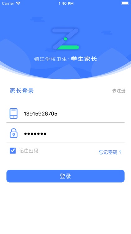 学校传染病监测—家长端