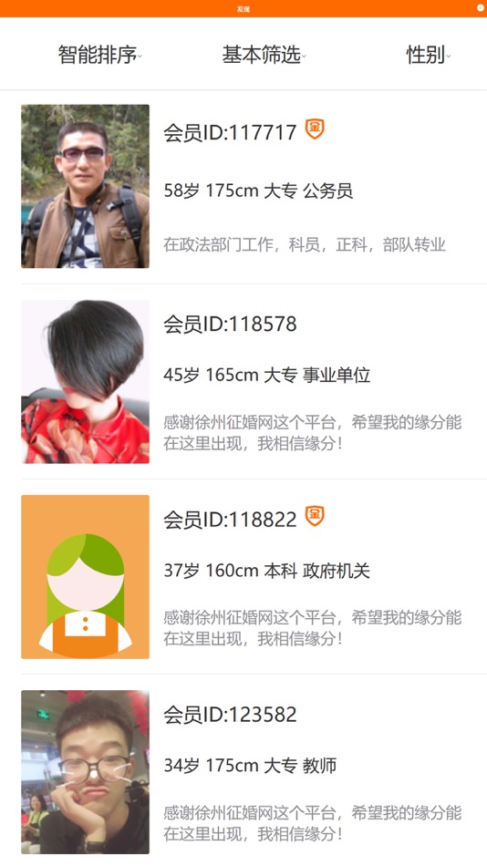 #2. 徐州征婚网 (iOS) Podle: 徐州百诺网络科技有限公司