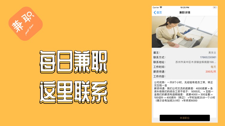 每日兼职-好职位等你来