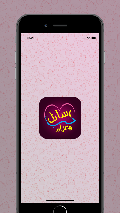 Screenshot #1 pour رسائل حب وغرام مجانية