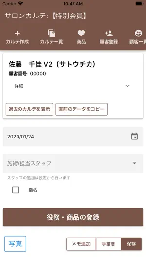 サロンカルテ screenshot 4
